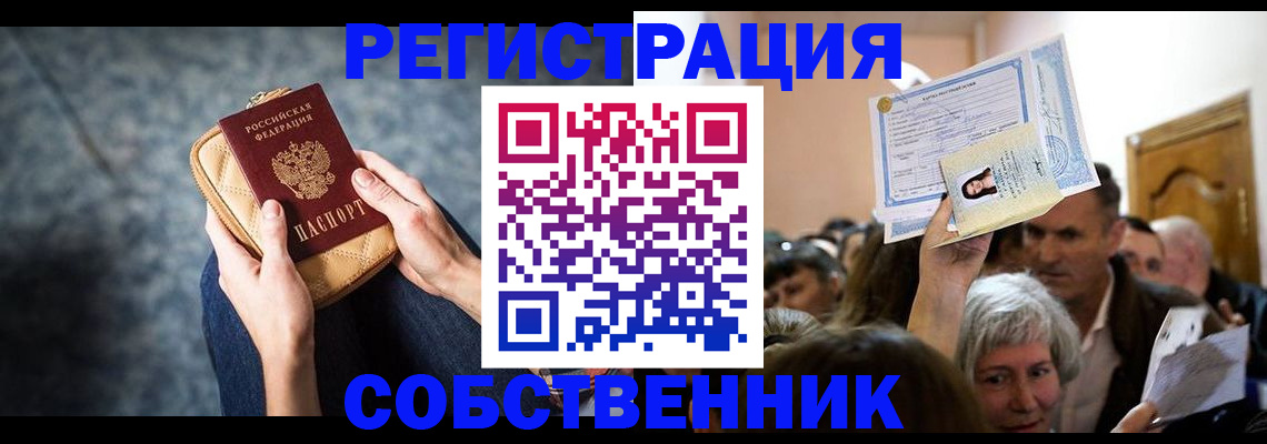 прописка в квартире в Струнино