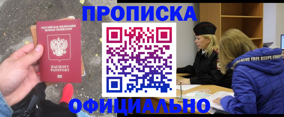 прописка в квартире в Струнино