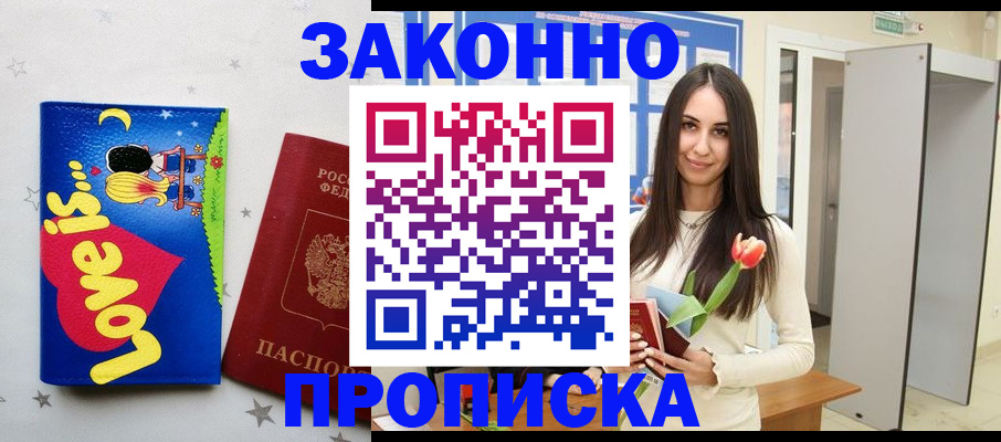 прописка иностранных граждан в Струнино