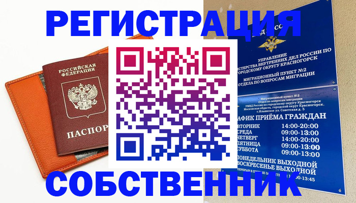 временная регистрация 2025 в Струнино