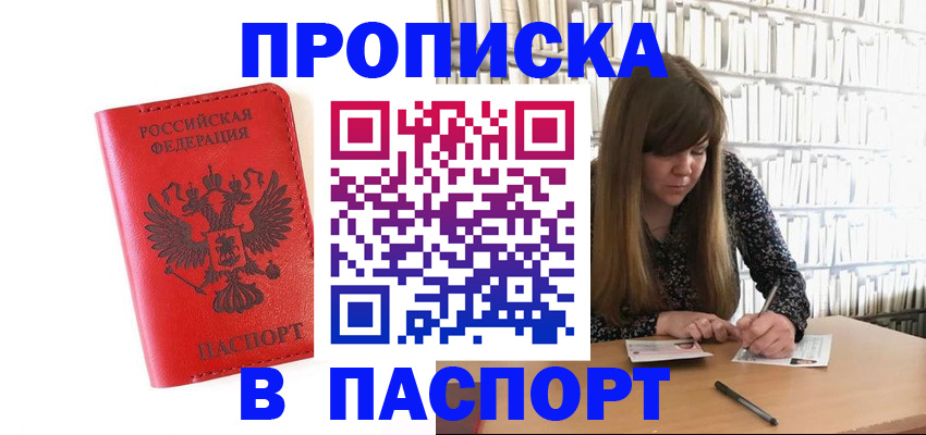 временная регистрация недорого в Струнино