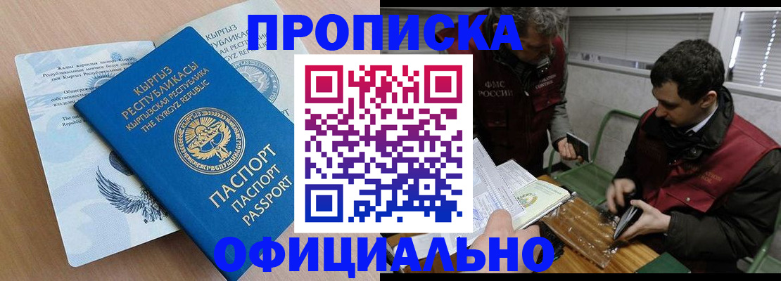 прописка в Струнино
